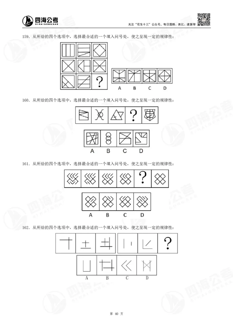 图推600题超长精讲班讲义_2026考公资料_（01）花生十三_（02）龙飞_2025龙飞资料_0652025龙飞图形推理刷题超长精讲班_讲义
