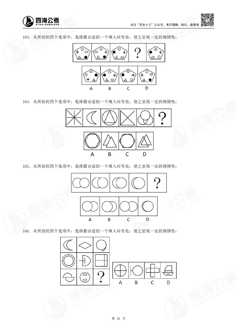 图推600题超长精讲班讲义_2026考公资料_（01）花生十三_（02）龙飞_2025龙飞资料_0652025龙飞图形推理刷题超长精讲班_讲义