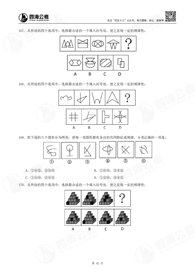 图推600题超长精讲班讲义_2026考公资料_（01）花生十三_（02）龙飞_2025龙飞资料_0652025龙飞图形推理刷题超长精讲班_讲义