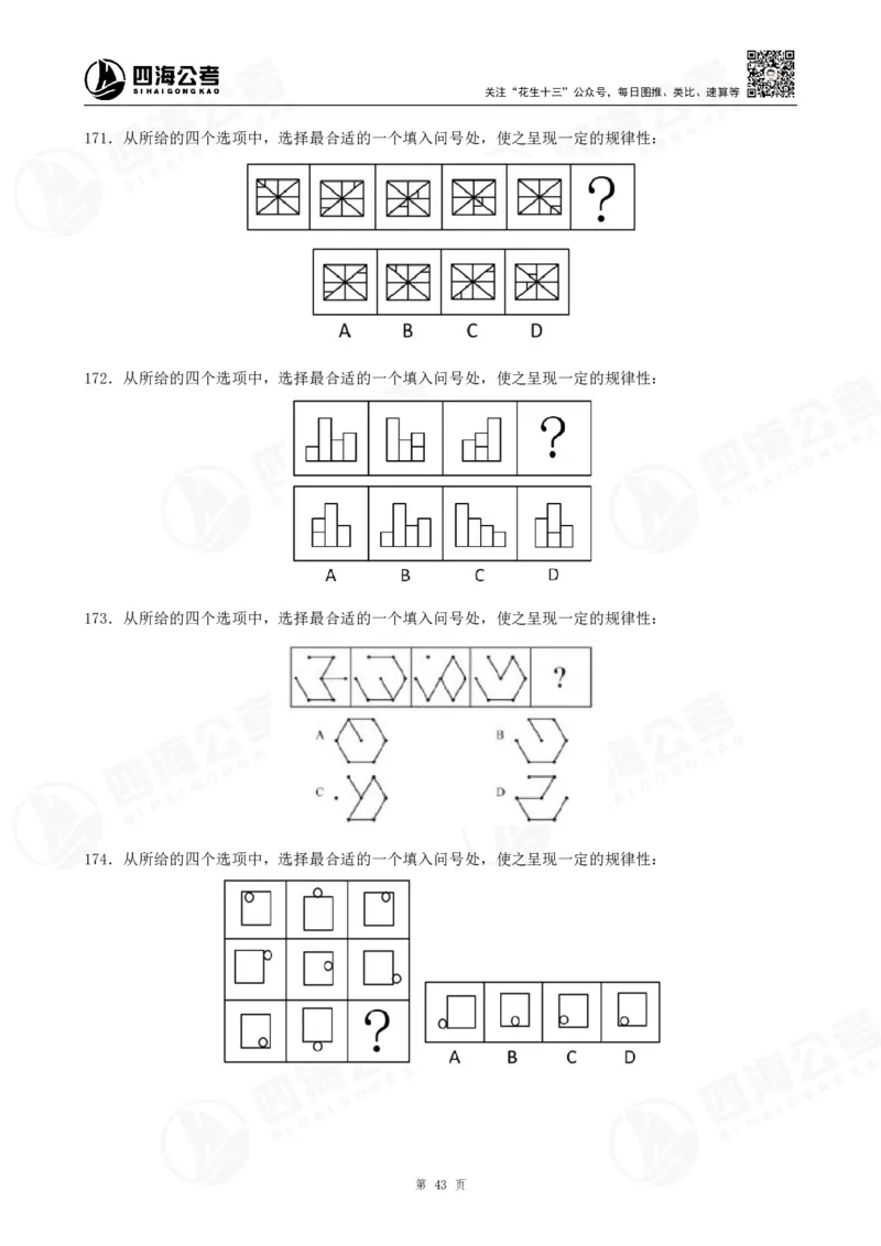 图推600题超长精讲班讲义_2026考公资料_（01）花生十三_（02）龙飞_2025龙飞资料_0652025龙飞图形推理刷题超长精讲班_讲义