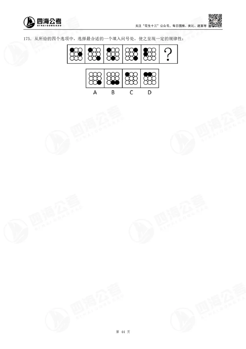 图推600题超长精讲班讲义_2026考公资料_（01）花生十三_（02）龙飞_2025龙飞资料_0652025龙飞图形推理刷题超长精讲班_讲义