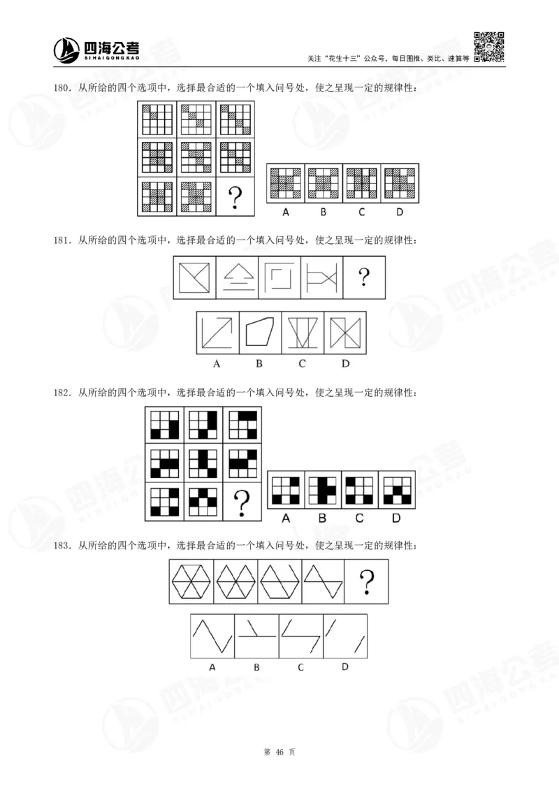 图推600题超长精讲班讲义_2026考公资料_（01）花生十三_（02）龙飞_2025龙飞资料_0652025龙飞图形推理刷题超长精讲班_讲义