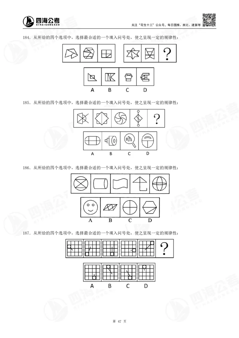 图推600题超长精讲班讲义_2026考公资料_（01）花生十三_（02）龙飞_2025龙飞资料_0652025龙飞图形推理刷题超长精讲班_讲义