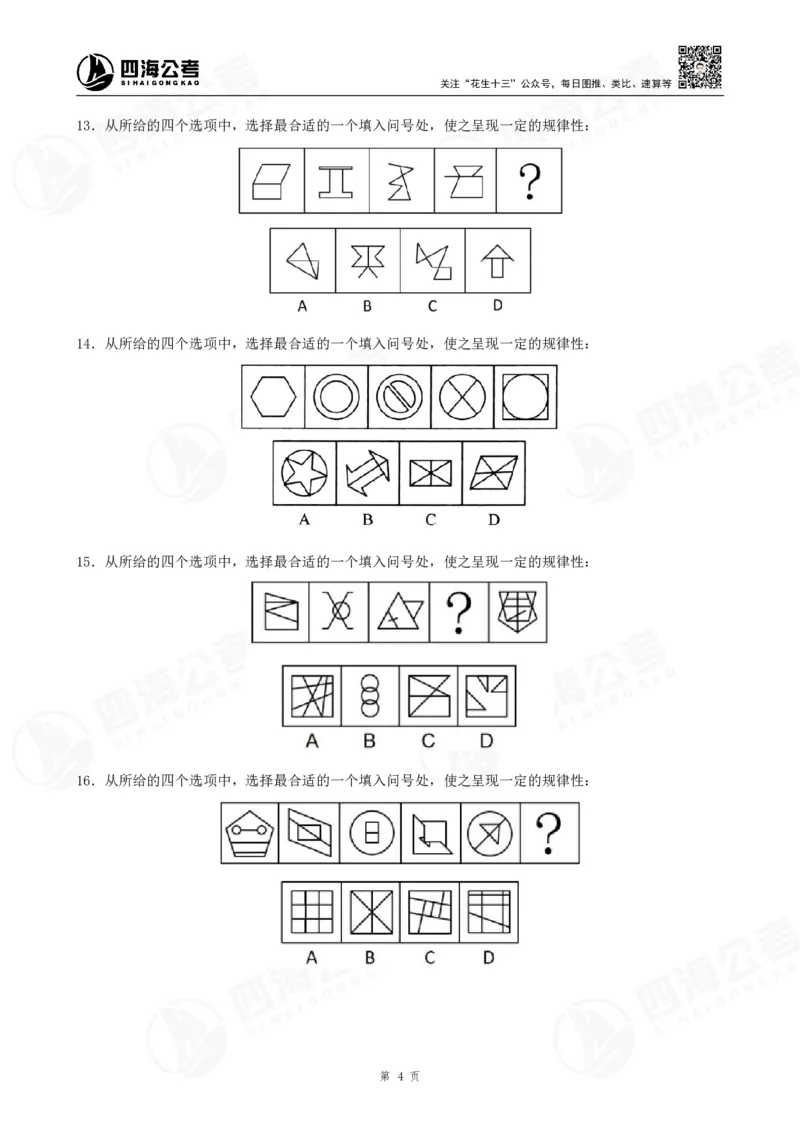 图推600题超长精讲班讲义_2026考公资料_（01）花生十三_（02）龙飞_2025龙飞资料_0652025龙飞图形推理刷题超长精讲班_讲义