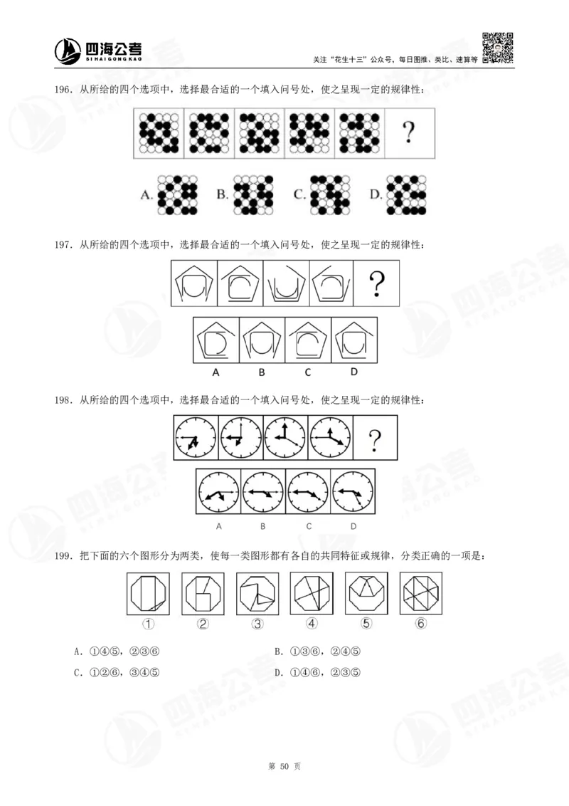 图推600题超长精讲班讲义_2026考公资料_（01）花生十三_（02）龙飞_2025龙飞资料_0652025龙飞图形推理刷题超长精讲班_讲义