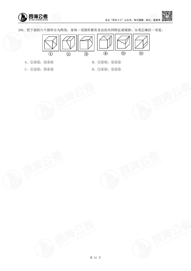 图推600题超长精讲班讲义_2026考公资料_（01）花生十三_（02）龙飞_2025龙飞资料_0652025龙飞图形推理刷题超长精讲班_讲义