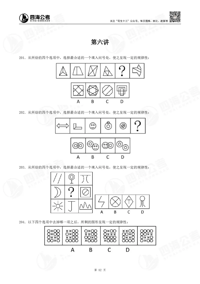 图推600题超长精讲班讲义_2026考公资料_（01）花生十三_（02）龙飞_2025龙飞资料_0652025龙飞图形推理刷题超长精讲班_讲义