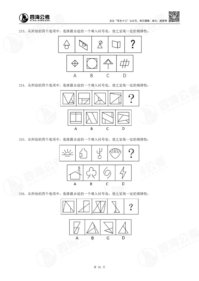 图推600题超长精讲班讲义_2026考公资料_（01）花生十三_（02）龙飞_2025龙飞资料_0652025龙飞图形推理刷题超长精讲班_讲义