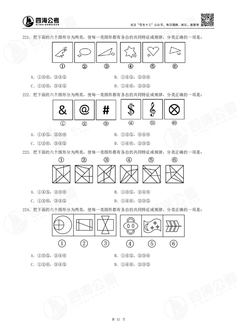 图推600题超长精讲班讲义_2026考公资料_（01）花生十三_（02）龙飞_2025龙飞资料_0652025龙飞图形推理刷题超长精讲班_讲义