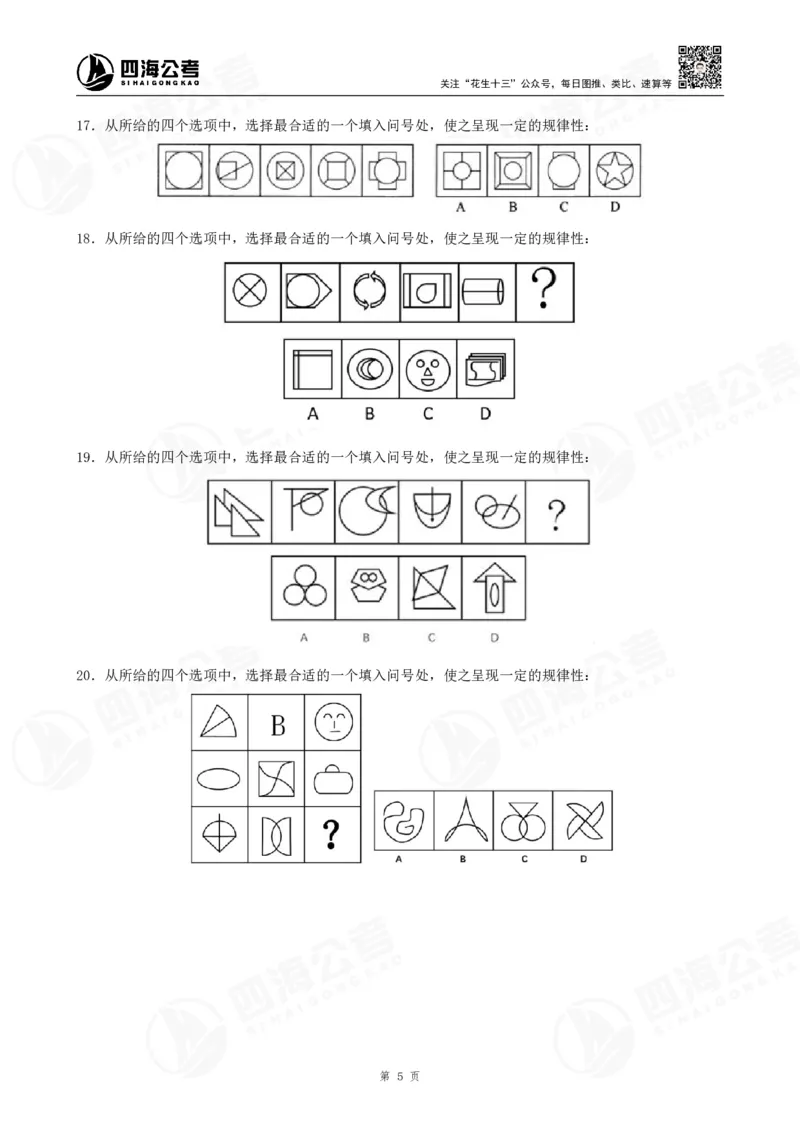 图推600题超长精讲班讲义_2026考公资料_（01）花生十三_（02）龙飞_2025龙飞资料_0652025龙飞图形推理刷题超长精讲班_讲义