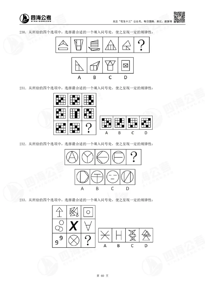 图推600题超长精讲班讲义_2026考公资料_（01）花生十三_（02）龙飞_2025龙飞资料_0652025龙飞图形推理刷题超长精讲班_讲义