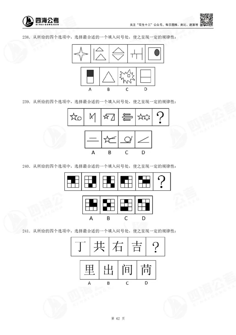 图推600题超长精讲班讲义_2026考公资料_（01）花生十三_（02）龙飞_2025龙飞资料_0652025龙飞图形推理刷题超长精讲班_讲义