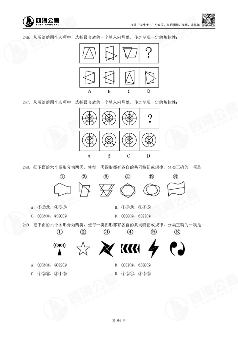 图推600题超长精讲班讲义_2026考公资料_（01）花生十三_（02）龙飞_2025龙飞资料_0652025龙飞图形推理刷题超长精讲班_讲义