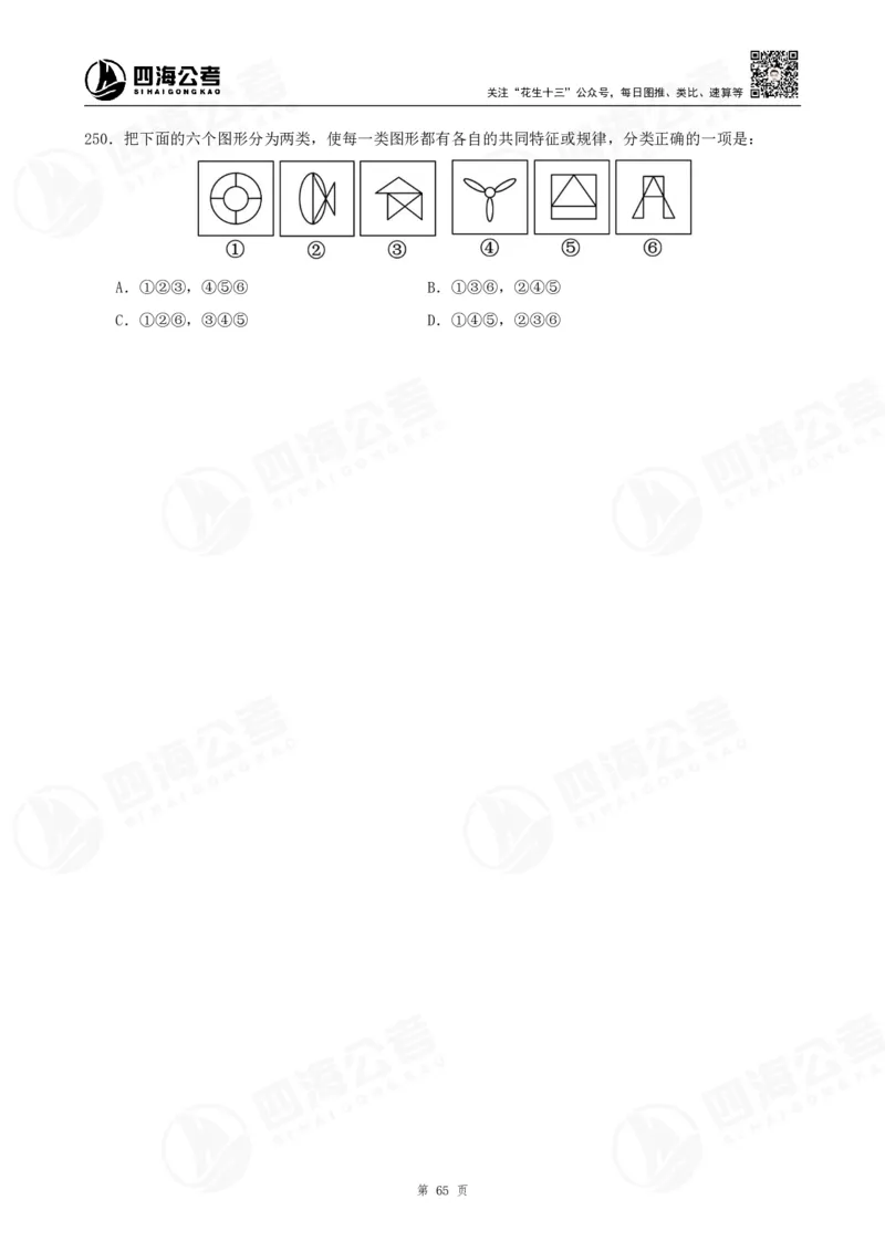 图推600题超长精讲班讲义_2026考公资料_（01）花生十三_（02）龙飞_2025龙飞资料_0652025龙飞图形推理刷题超长精讲班_讲义