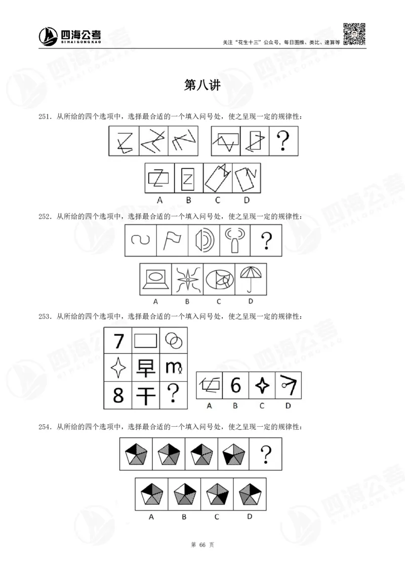 图推600题超长精讲班讲义_2026考公资料_（01）花生十三_（02）龙飞_2025龙飞资料_0652025龙飞图形推理刷题超长精讲班_讲义