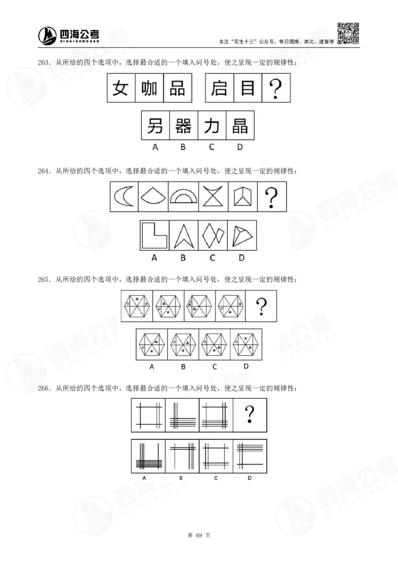 图推600题超长精讲班讲义_2026考公资料_（01）花生十三_（02）龙飞_2025龙飞资料_0652025龙飞图形推理刷题超长精讲班_讲义