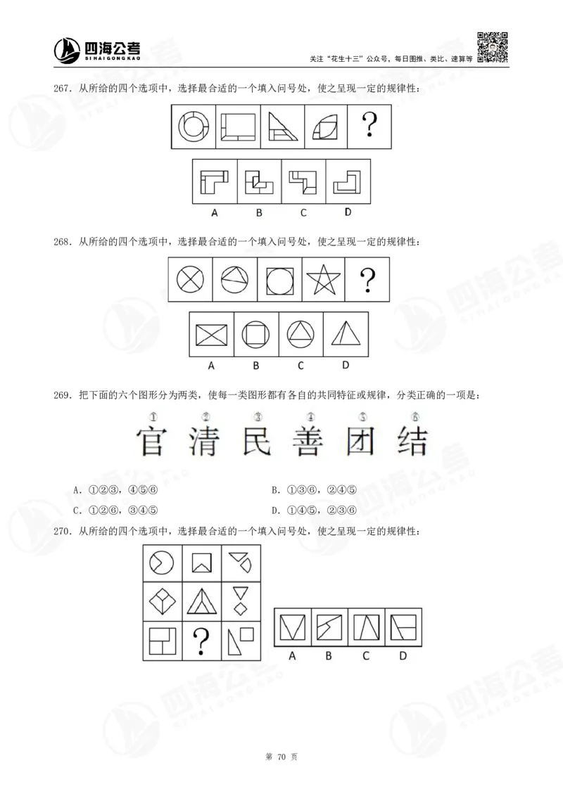 图推600题超长精讲班讲义_2026考公资料_（01）花生十三_（02）龙飞_2025龙飞资料_0652025龙飞图形推理刷题超长精讲班_讲义