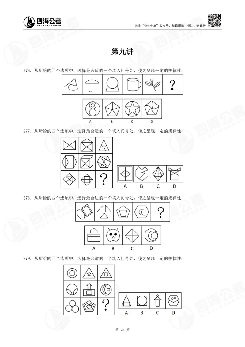 图推600题超长精讲班讲义_2026考公资料_（01）花生十三_（02）龙飞_2025龙飞资料_0652025龙飞图形推理刷题超长精讲班_讲义