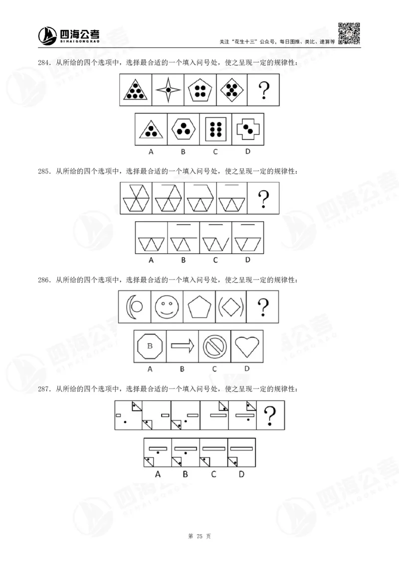 图推600题超长精讲班讲义_2026考公资料_（01）花生十三_（02）龙飞_2025龙飞资料_0652025龙飞图形推理刷题超长精讲班_讲义
