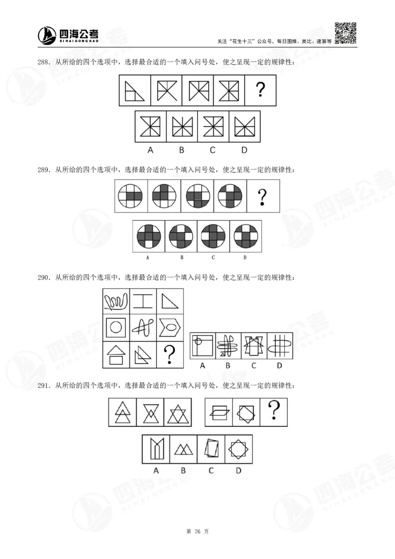 图推600题超长精讲班讲义_2026考公资料_（01）花生十三_（02）龙飞_2025龙飞资料_0652025龙飞图形推理刷题超长精讲班_讲义