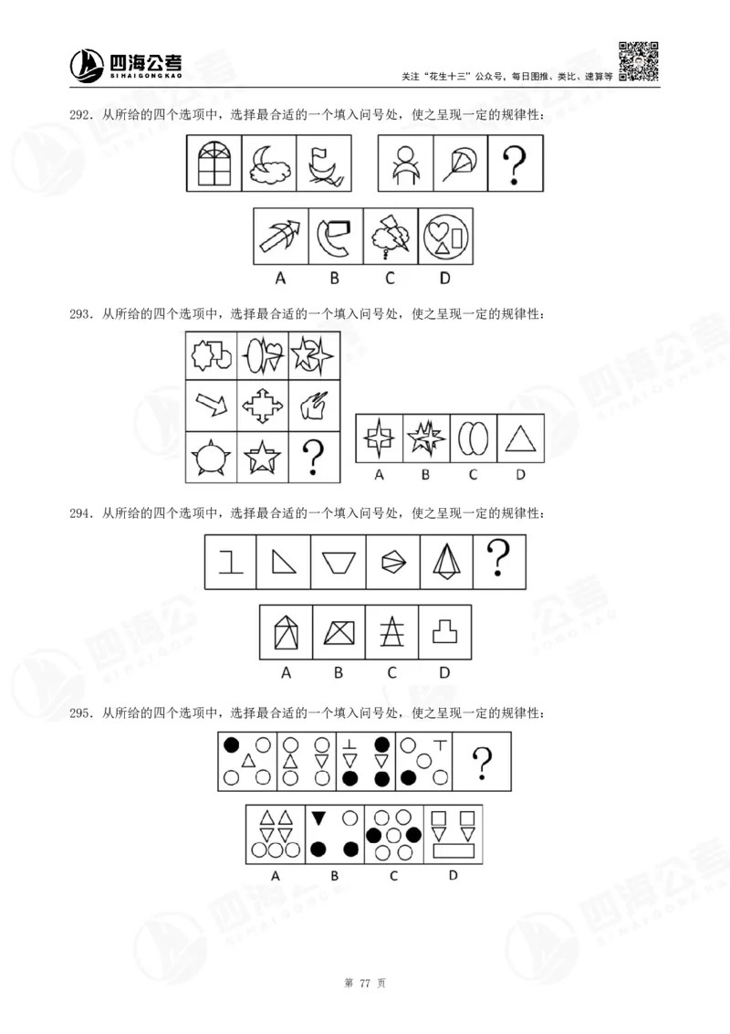 图推600题超长精讲班讲义_2026考公资料_（01）花生十三_（02）龙飞_2025龙飞资料_0652025龙飞图形推理刷题超长精讲班_讲义