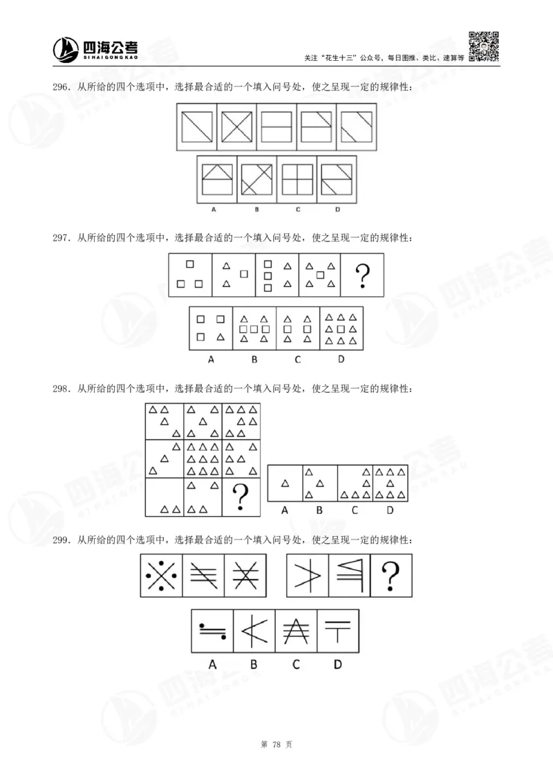 图推600题超长精讲班讲义_2026考公资料_（01）花生十三_（02）龙飞_2025龙飞资料_0652025龙飞图形推理刷题超长精讲班_讲义