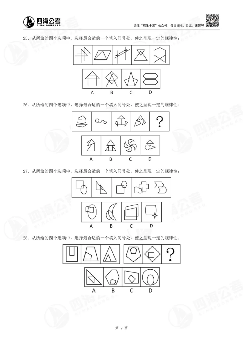 图推600题超长精讲班讲义_2026考公资料_（01）花生十三_（02）龙飞_2025龙飞资料_0652025龙飞图形推理刷题超长精讲班_讲义