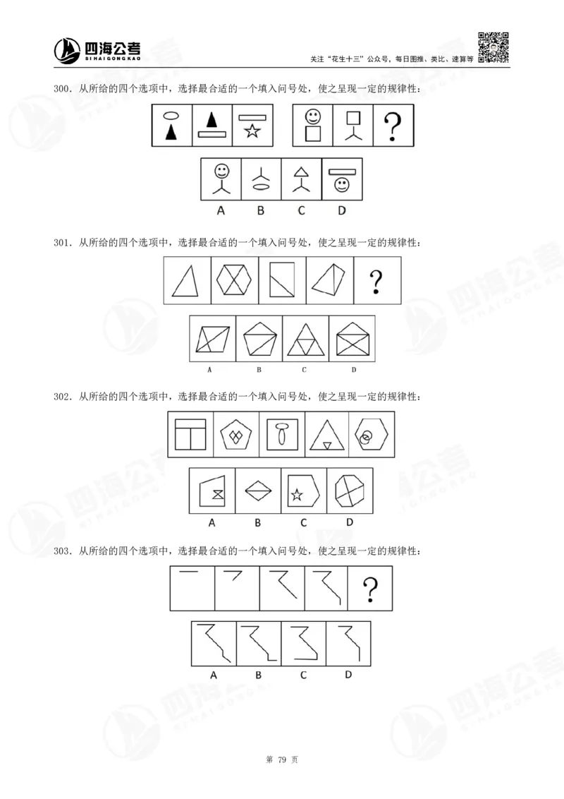 图推600题超长精讲班讲义_2026考公资料_（01）花生十三_（02）龙飞_2025龙飞资料_0652025龙飞图形推理刷题超长精讲班_讲义