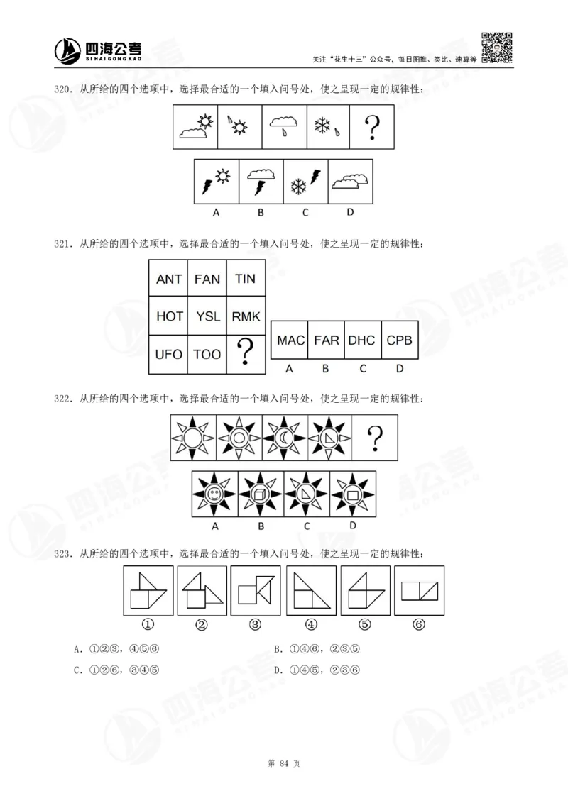 图推600题超长精讲班讲义_2026考公资料_（01）花生十三_（02）龙飞_2025龙飞资料_0652025龙飞图形推理刷题超长精讲班_讲义