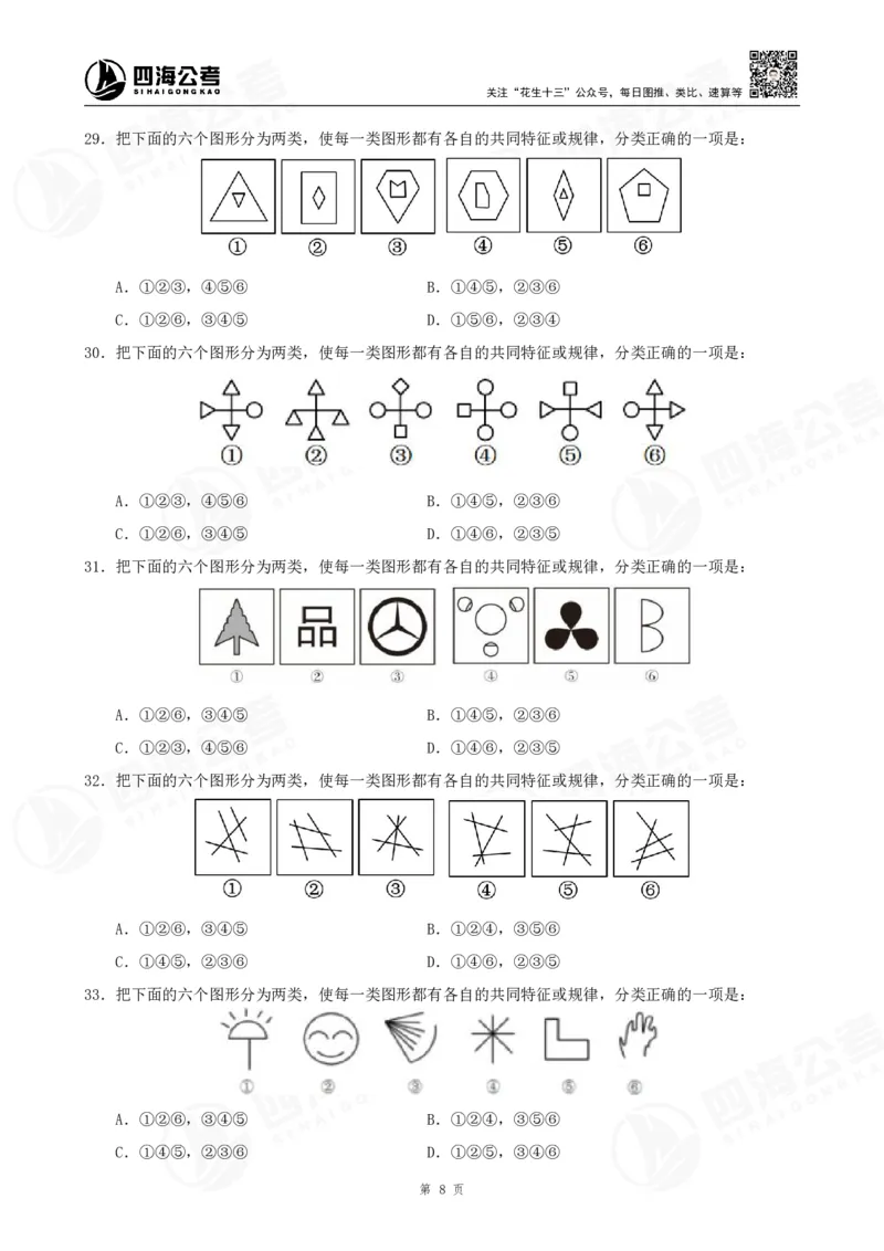 图推600题超长精讲班讲义_2026考公资料_（01）花生十三_（02）龙飞_2025龙飞资料_0652025龙飞图形推理刷题超长精讲班_讲义