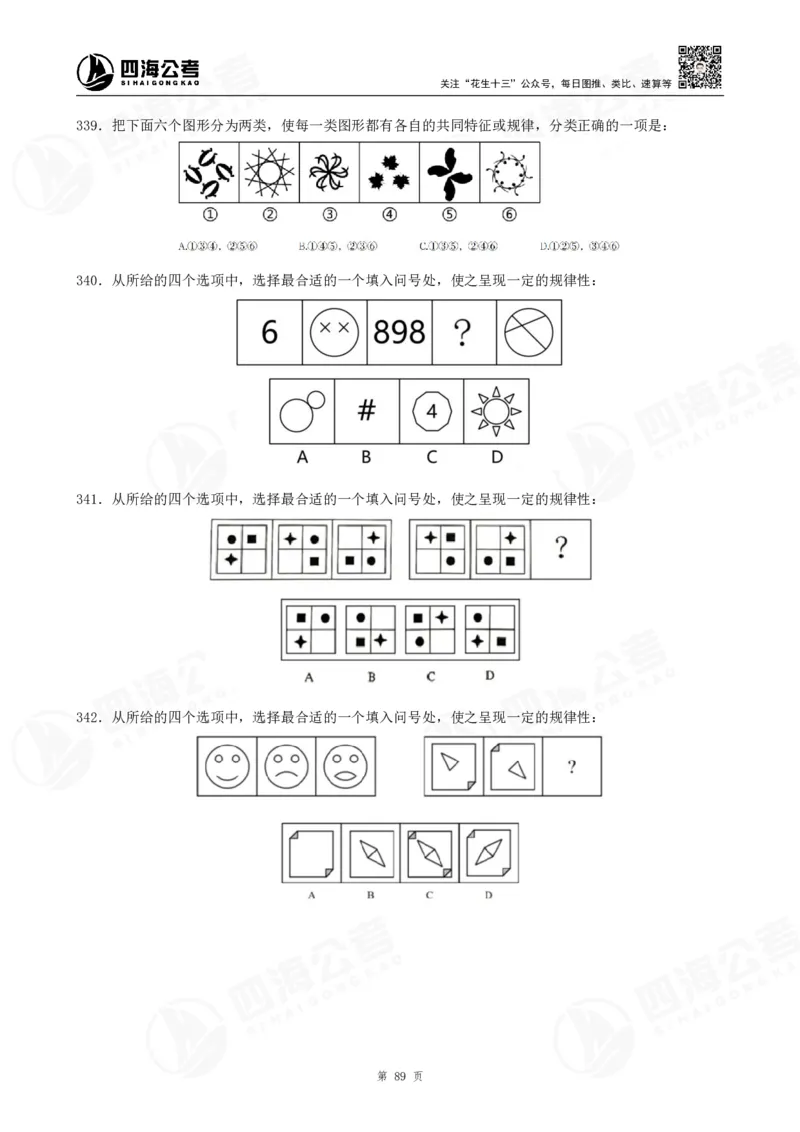 图推600题超长精讲班讲义_2026考公资料_（01）花生十三_（02）龙飞_2025龙飞资料_0652025龙飞图形推理刷题超长精讲班_讲义