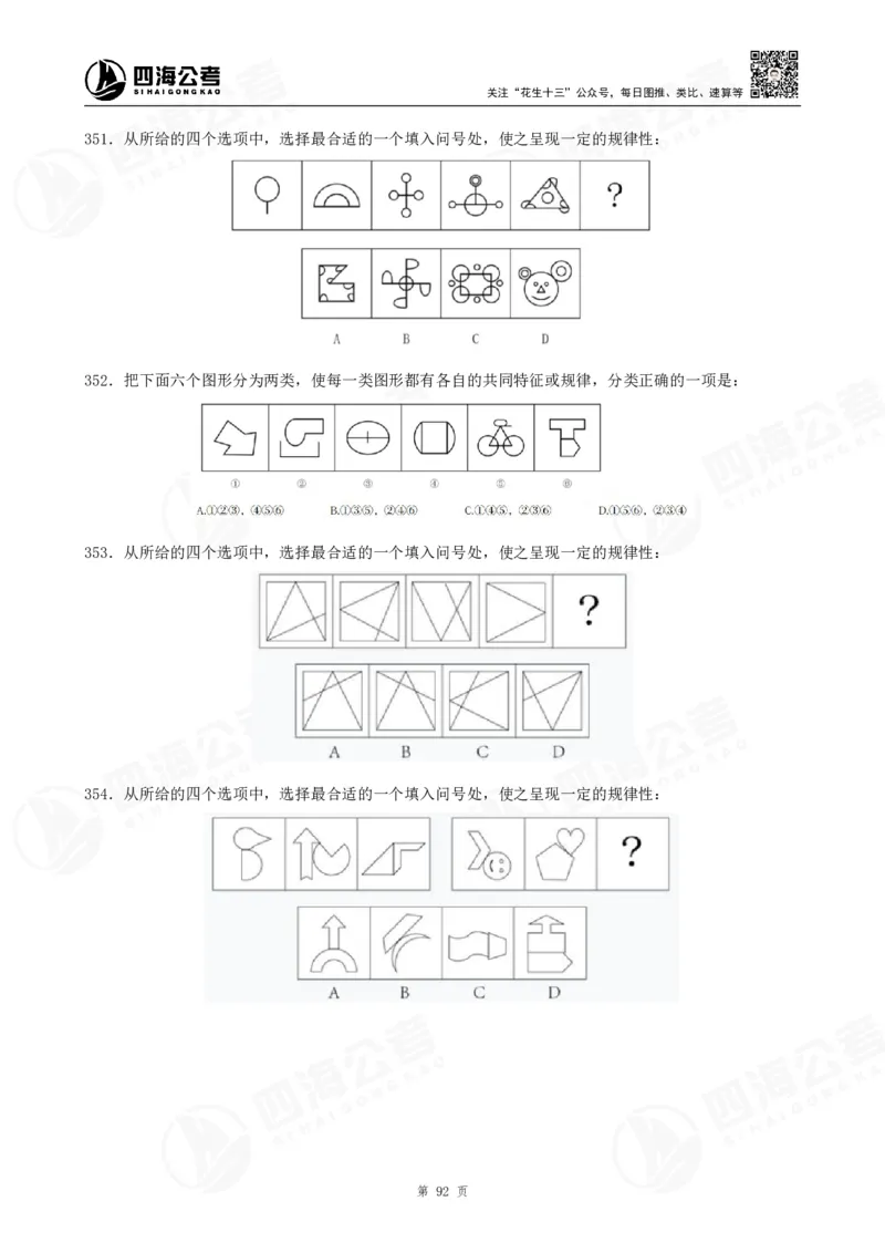 图推600题超长精讲班讲义_2026考公资料_（01）花生十三_（02）龙飞_2025龙飞资料_0652025龙飞图形推理刷题超长精讲班_讲义