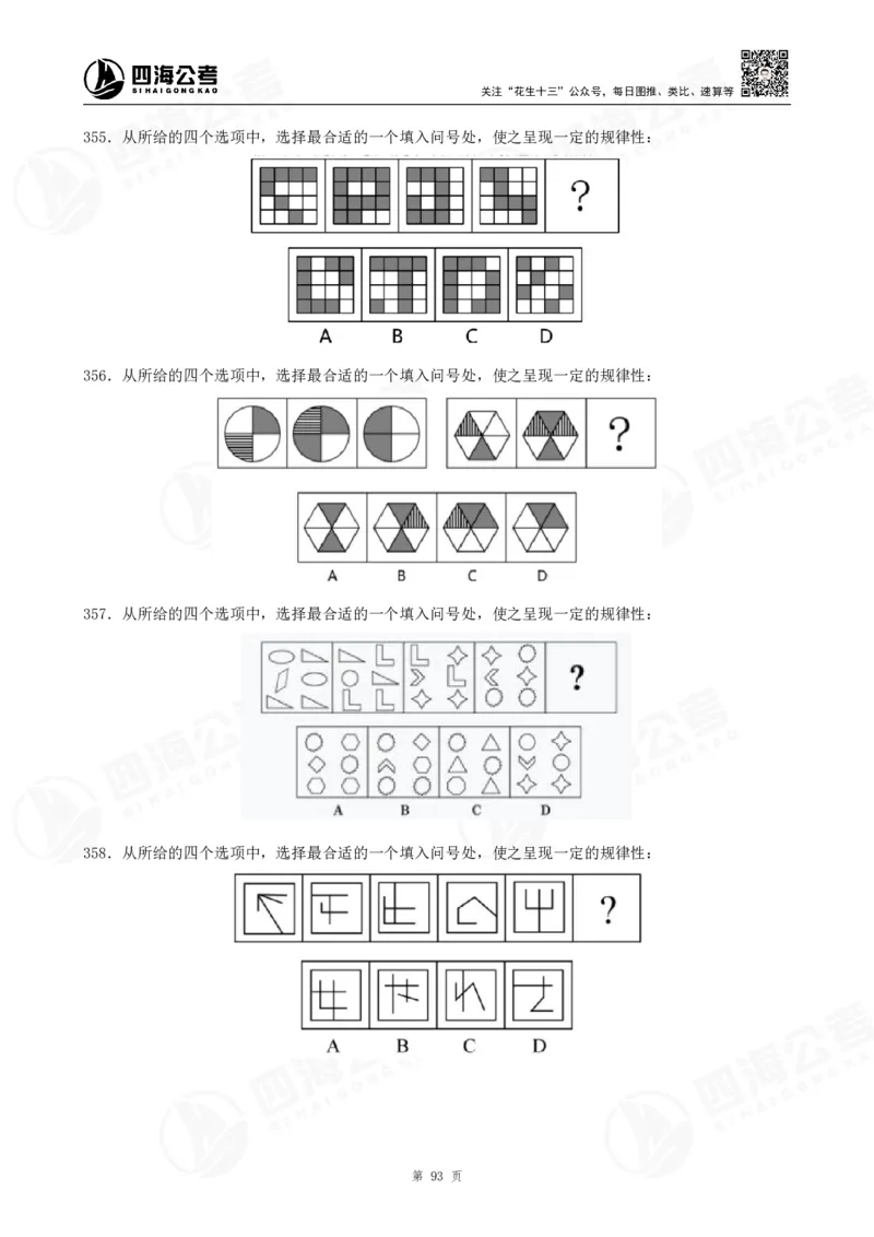 图推600题超长精讲班讲义_2026考公资料_（01）花生十三_（02）龙飞_2025龙飞资料_0652025龙飞图形推理刷题超长精讲班_讲义