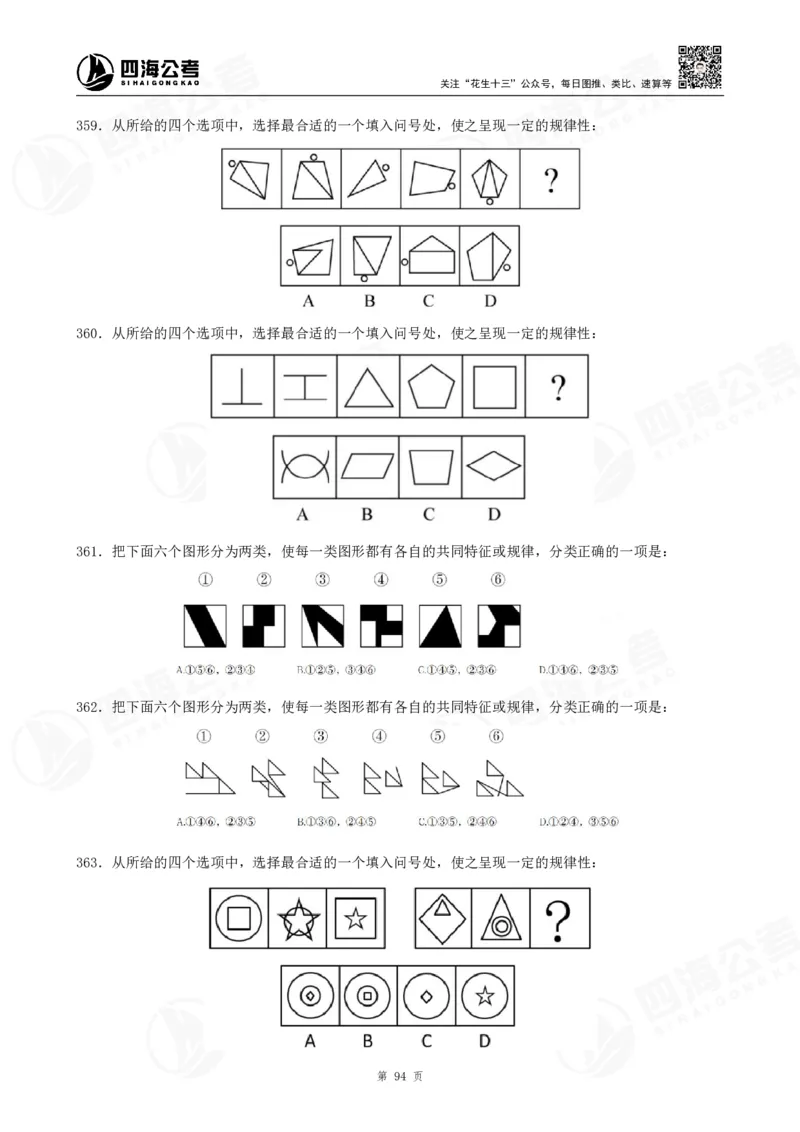 图推600题超长精讲班讲义_2026考公资料_（01）花生十三_（02）龙飞_2025龙飞资料_0652025龙飞图形推理刷题超长精讲班_讲义