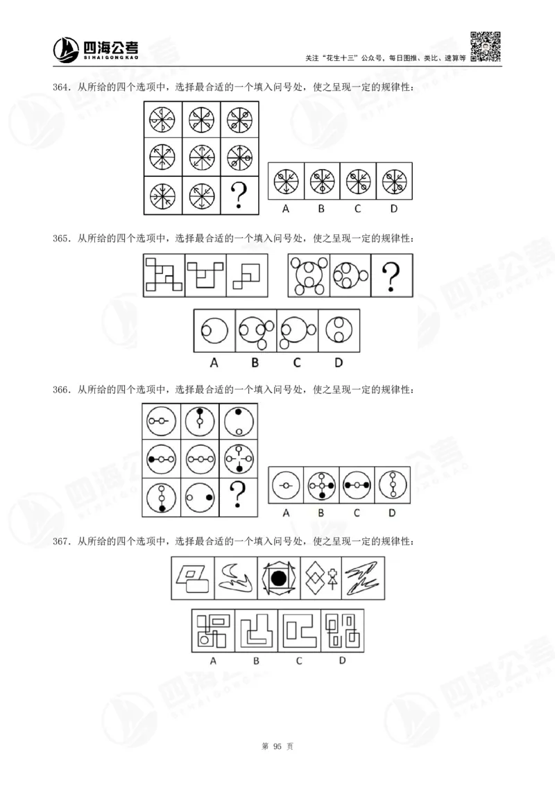 图推600题超长精讲班讲义_2026考公资料_（01）花生十三_（02）龙飞_2025龙飞资料_0652025龙飞图形推理刷题超长精讲班_讲义