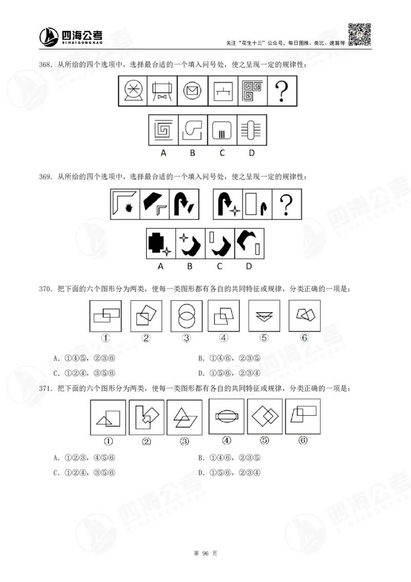 图推600题超长精讲班讲义_2026考公资料_（01）花生十三_（02）龙飞_2025龙飞资料_0652025龙飞图形推理刷题超长精讲班_讲义
