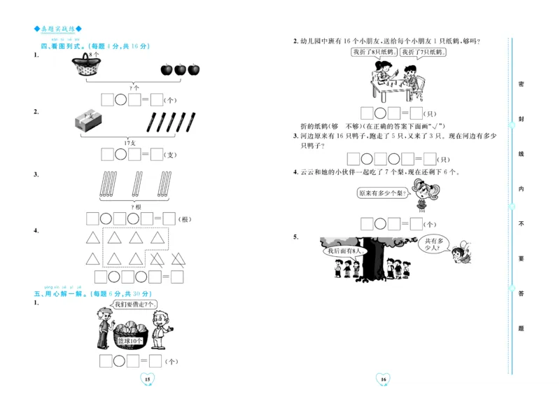 全优期末真题卷青岛版六三制数学1年级上册_25秋小学语数英习题试卷_数学_青岛版（五四+六三）_✅青岛版六三制数学1-6年级上册全优期末真题卷