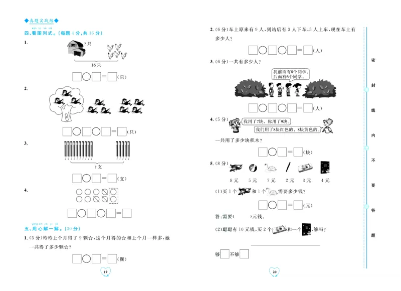 全优期末真题卷青岛版六三制数学1年级上册_25秋小学语数英习题试卷_数学_青岛版（五四+六三）_✅青岛版六三制数学1-6年级上册全优期末真题卷