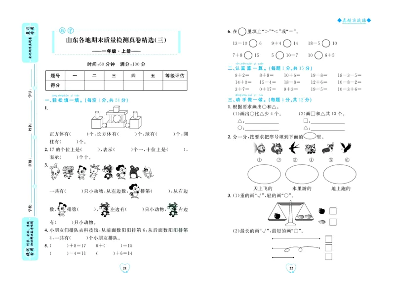 全优期末真题卷青岛版六三制数学1年级上册_25秋小学语数英习题试卷_数学_青岛版（五四+六三）_✅青岛版六三制数学1-6年级上册全优期末真题卷
