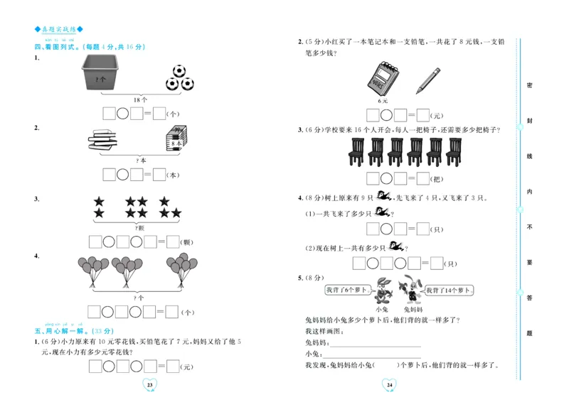 全优期末真题卷青岛版六三制数学1年级上册_25秋小学语数英习题试卷_数学_青岛版（五四+六三）_✅青岛版六三制数学1-6年级上册全优期末真题卷