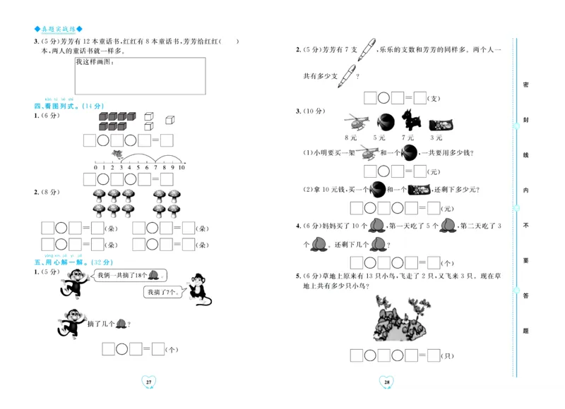 全优期末真题卷青岛版六三制数学1年级上册_25秋小学语数英习题试卷_数学_青岛版（五四+六三）_✅青岛版六三制数学1-6年级上册全优期末真题卷