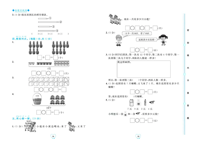 全优期末真题卷青岛版六三制数学1年级上册_25秋小学语数英习题试卷_数学_青岛版（五四+六三）_✅青岛版六三制数学1-6年级上册全优期末真题卷