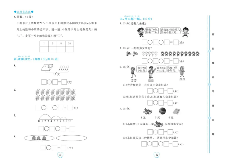 全优期末真题卷青岛版六三制数学1年级上册_25秋小学语数英习题试卷_数学_青岛版（五四+六三）_✅青岛版六三制数学1-6年级上册全优期末真题卷