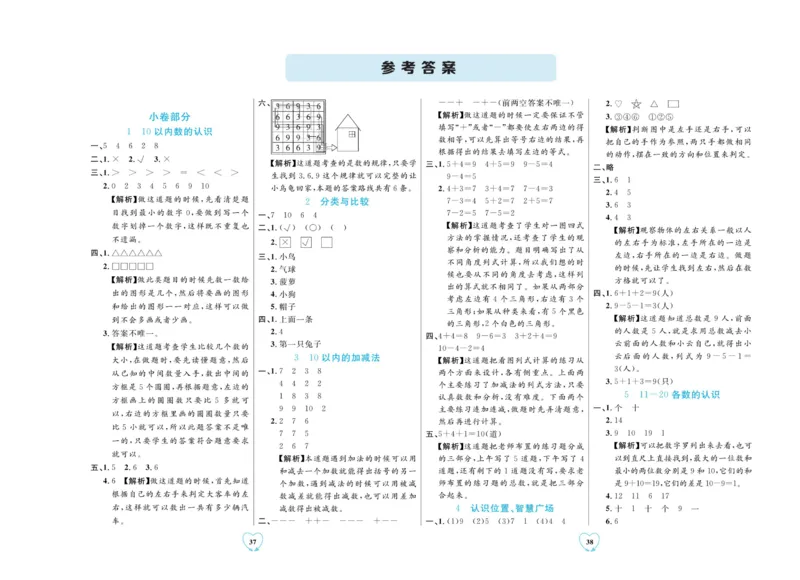 全优期末真题卷青岛版六三制数学1年级上册_25秋小学语数英习题试卷_数学_青岛版（五四+六三）_✅青岛版六三制数学1-6年级上册全优期末真题卷