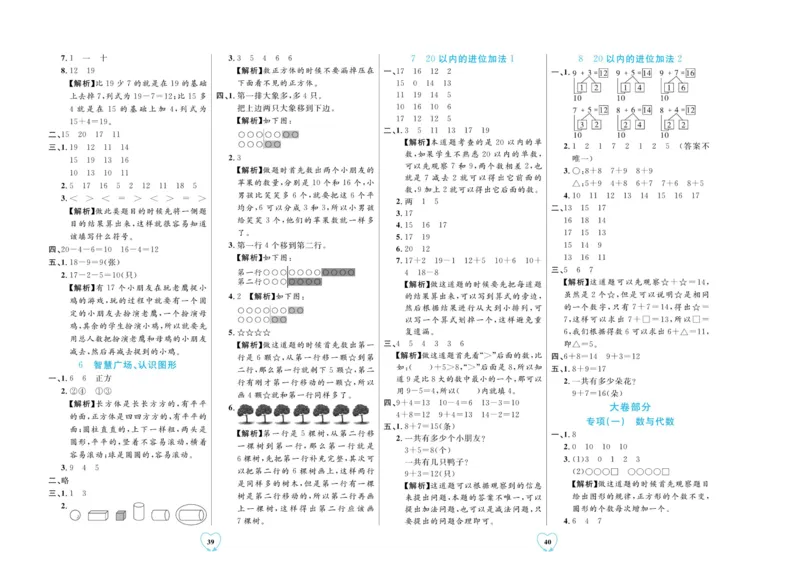全优期末真题卷青岛版六三制数学1年级上册_25秋小学语数英习题试卷_数学_青岛版（五四+六三）_✅青岛版六三制数学1-6年级上册全优期末真题卷