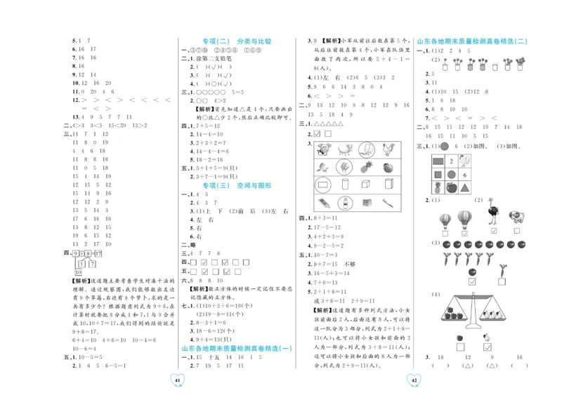 全优期末真题卷青岛版六三制数学1年级上册_25秋小学语数英习题试卷_数学_青岛版（五四+六三）_✅青岛版六三制数学1-6年级上册全优期末真题卷