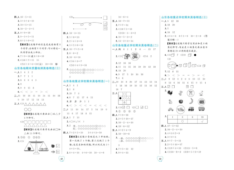 全优期末真题卷青岛版六三制数学1年级上册_25秋小学语数英习题试卷_数学_青岛版（五四+六三）_✅青岛版六三制数学1-6年级上册全优期末真题卷