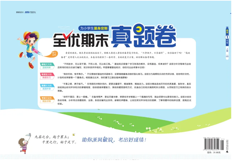 全优期末真题卷青岛版六三制数学1年级上册_25秋小学语数英习题试卷_数学_青岛版（五四+六三）_✅青岛版六三制数学1-6年级上册全优期末真题卷
