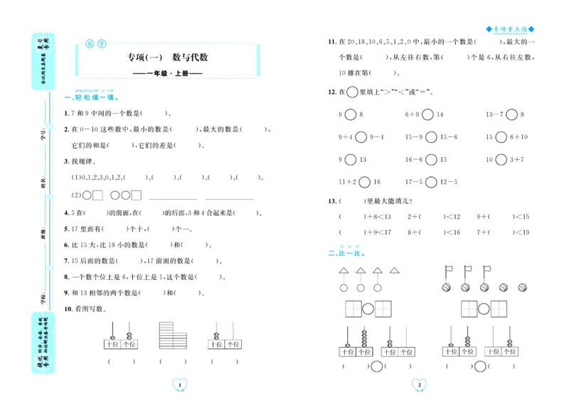 全优期末真题卷青岛版六三制数学1年级上册_25秋小学语数英习题试卷_数学_青岛版（五四+六三）_✅青岛版六三制数学1-6年级上册全优期末真题卷