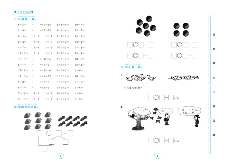 全优期末真题卷青岛版六三制数学1年级上册_25秋小学语数英习题试卷_数学_青岛版（五四+六三）_✅青岛版六三制数学1-6年级上册全优期末真题卷